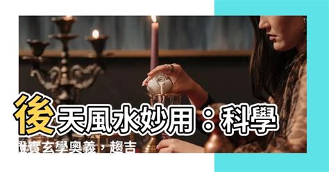 梅花風水|梅花風水：趨吉避兇